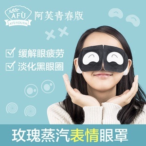 阿芙青春版玫瑰蒸汽眼罩 熱敷新體驗，呵護(hù)雙眸的“表情”小確幸