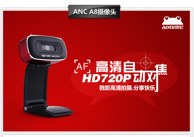 高清視界，專業之選 奧尼ANC A8高清電腦攝像頭評測