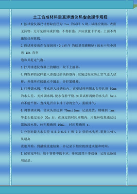 砂漿滲透儀操作規(guī)程 B 垂直滲透儀詳細步驟